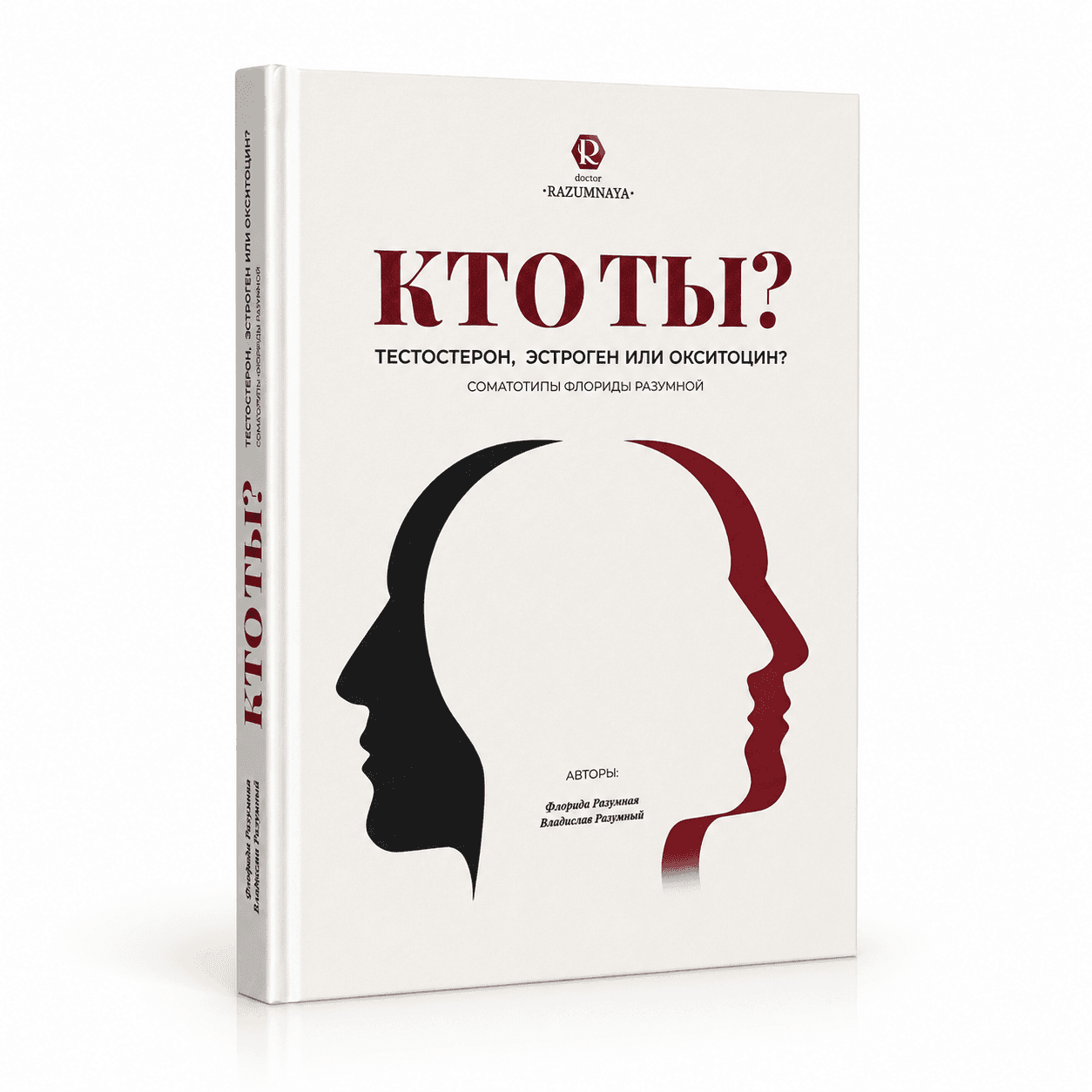Книга «Кто ты? Соматотипы Флориды Разумной»