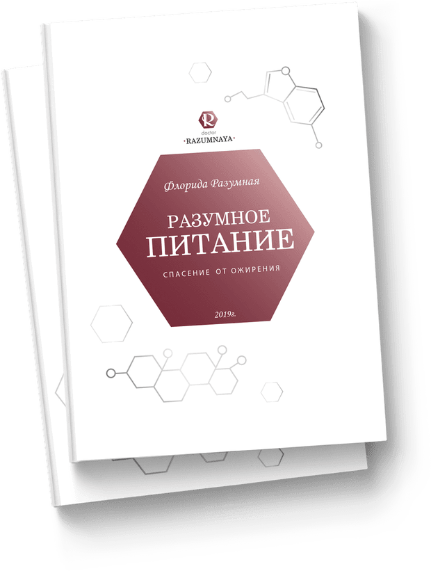 Обложка книги «Разумное питание»